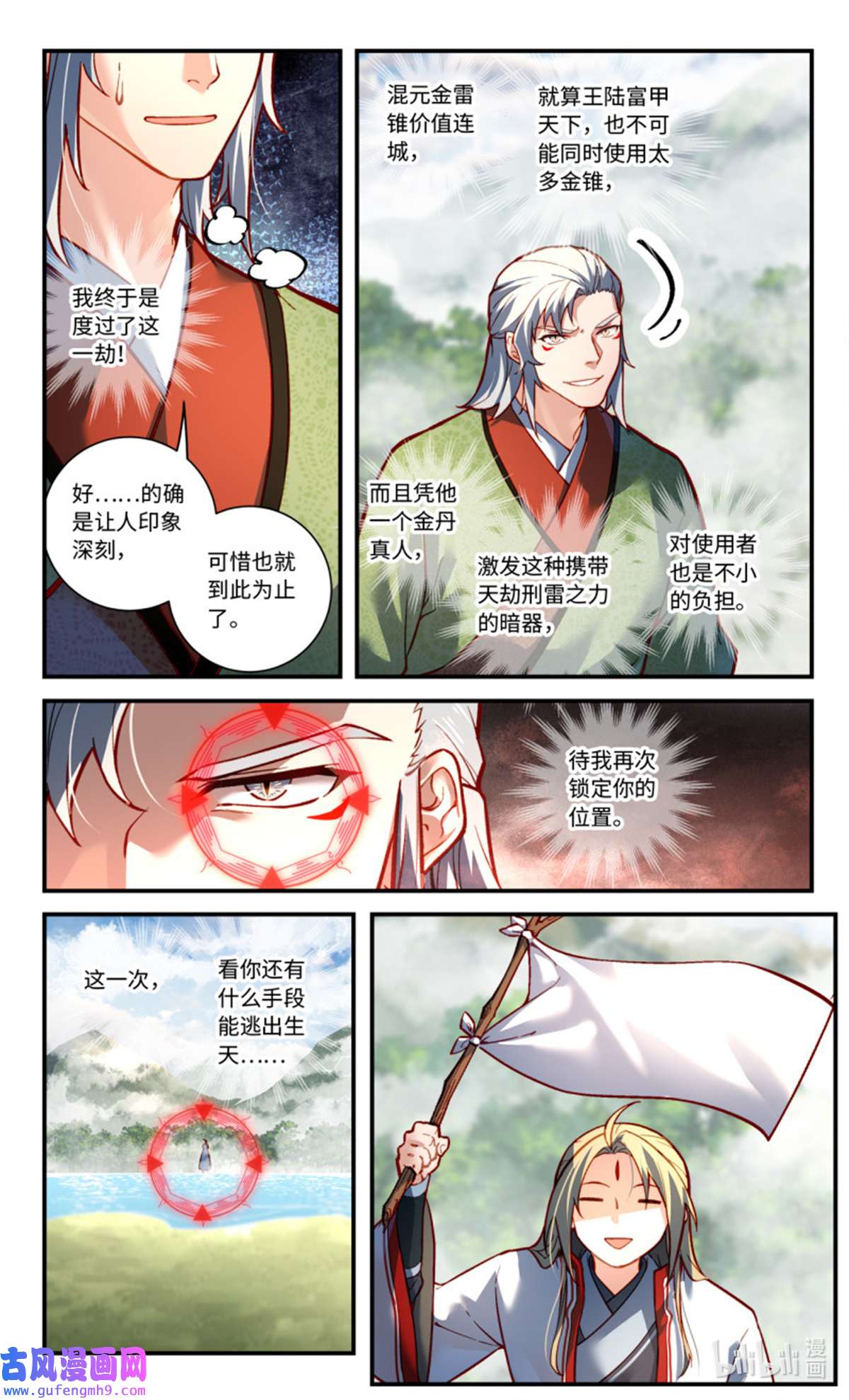 从前有座灵剑山802 第七百八十六话