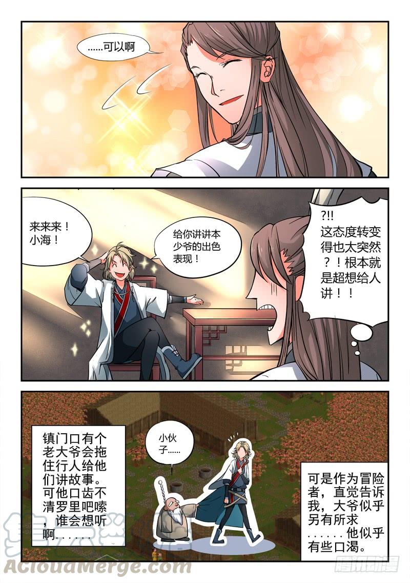 从前有座灵剑山一话 灵溪镇
