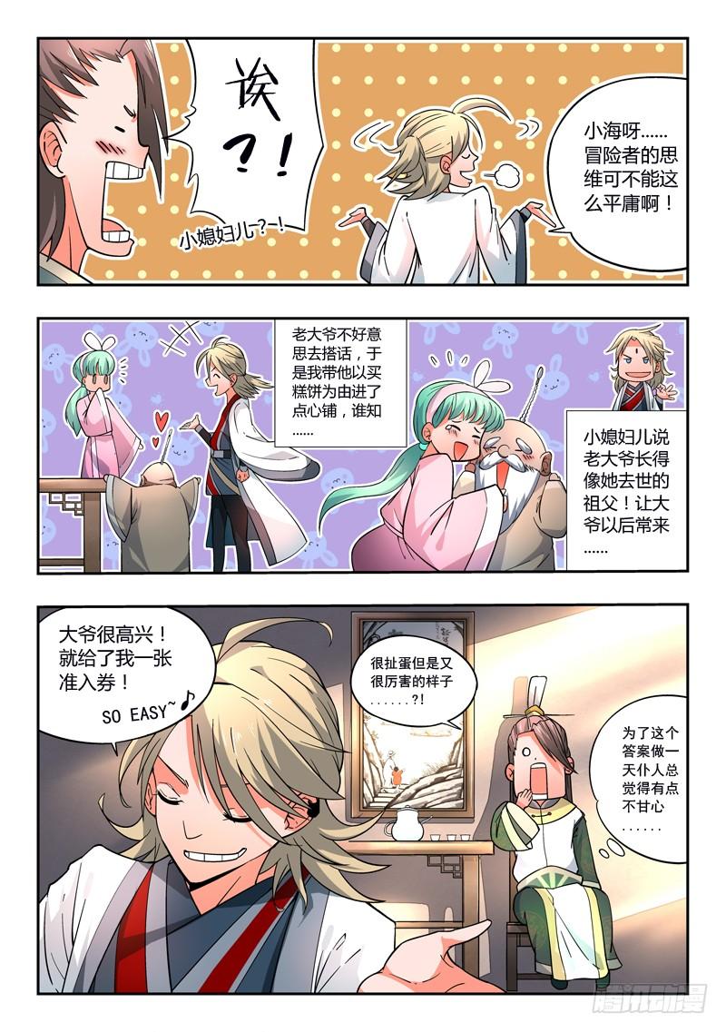 从前有座灵剑山一话 灵溪镇