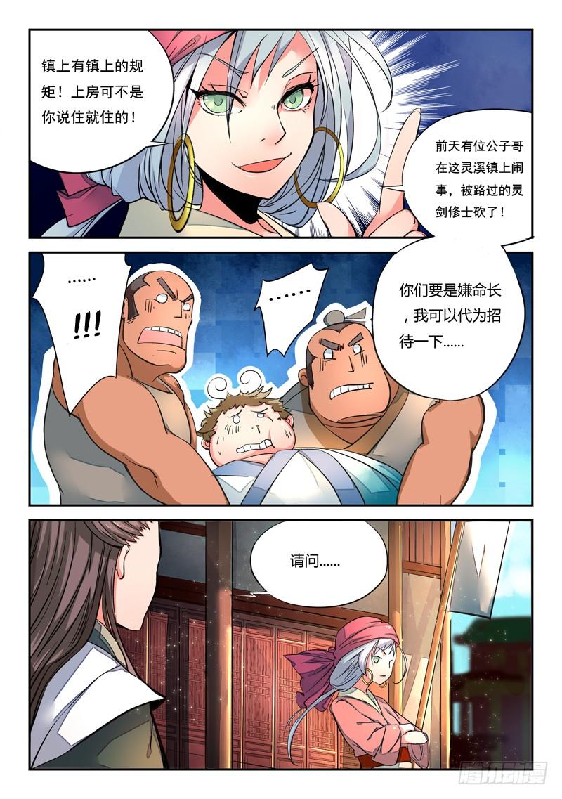 从前有座灵剑山一话 灵溪镇
