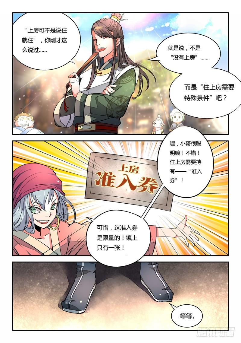 从前有座灵剑山一话 灵溪镇