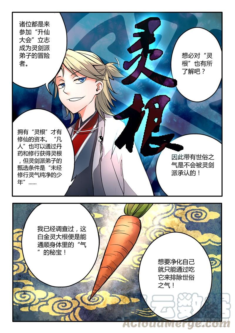 从前有座灵剑山二话 卖萝卜