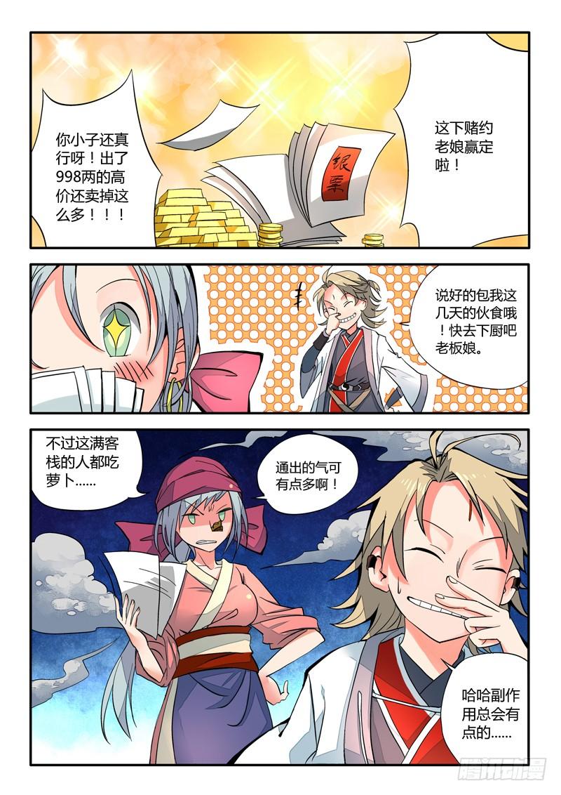 从前有座灵剑山二话 卖萝卜
