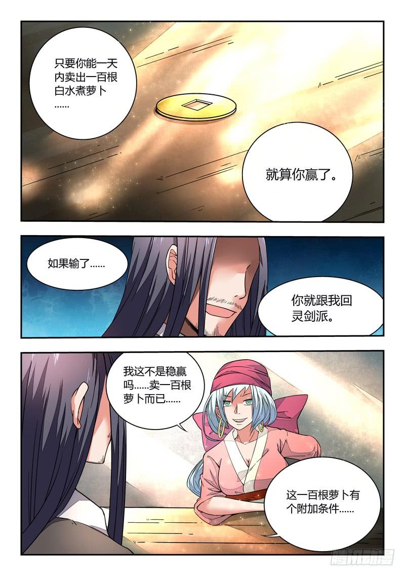 从前有座灵剑山二话 卖萝卜