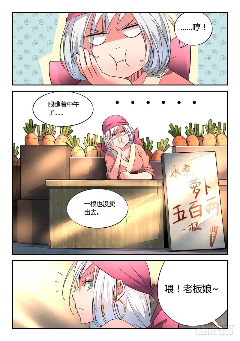 从前有座灵剑山二话 卖萝卜