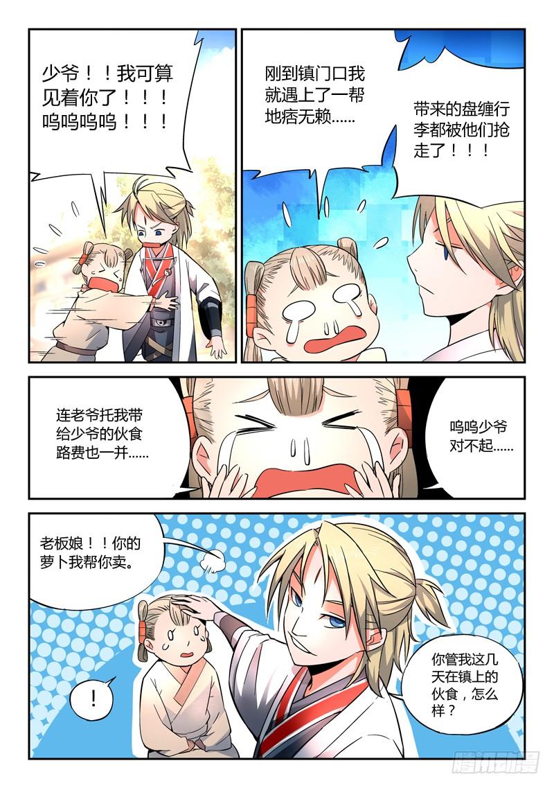 从前有座灵剑山二话 卖萝卜