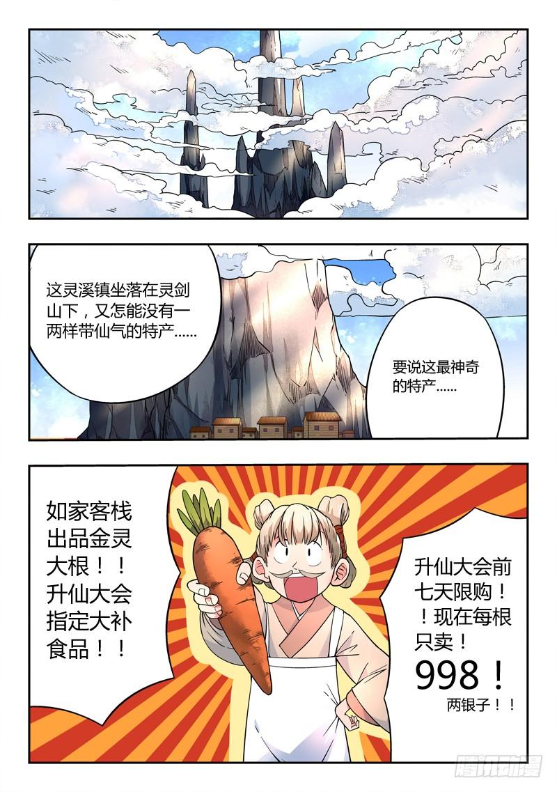 从前有座灵剑山二话 卖萝卜