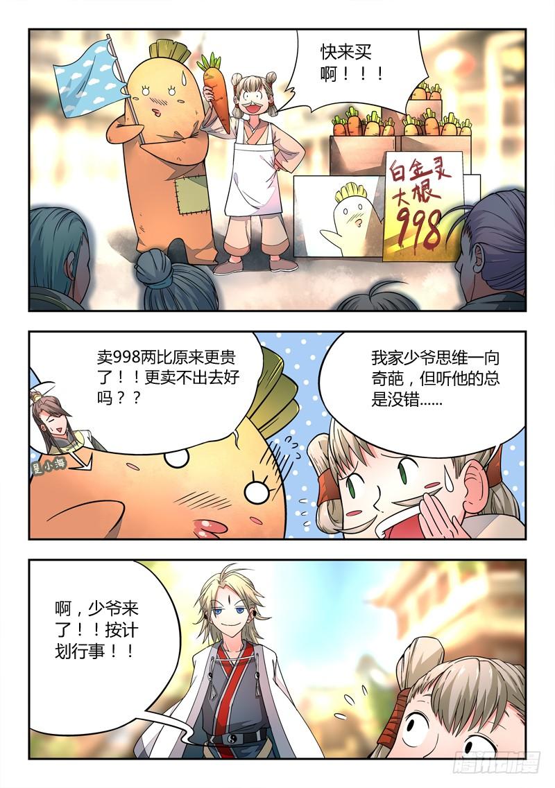 从前有座灵剑山二话 卖萝卜