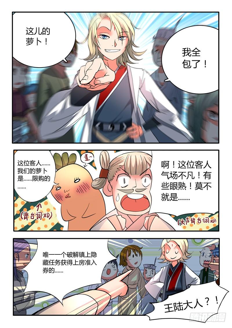 从前有座灵剑山二话 卖萝卜