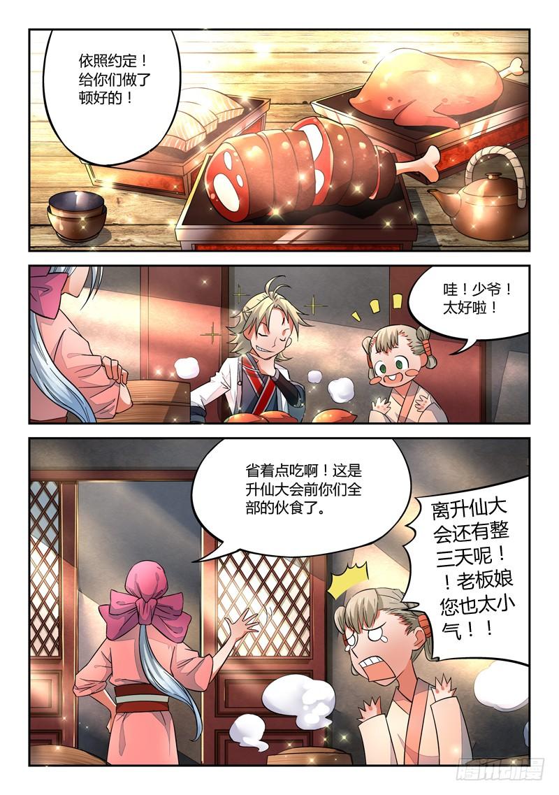 从前有座灵剑山三话 升仙大会