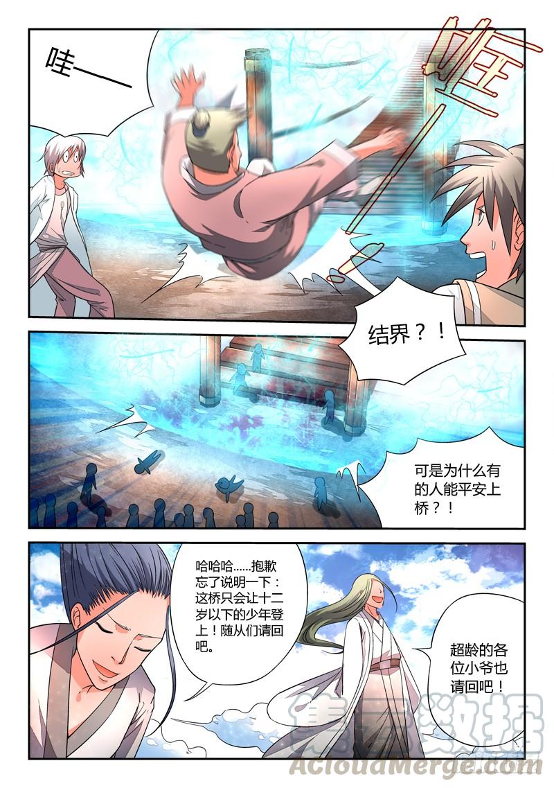 从前有座灵剑山三话 升仙大会