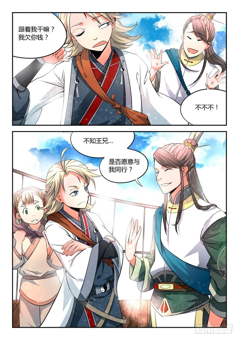 从前有座灵剑山三话 升仙大会