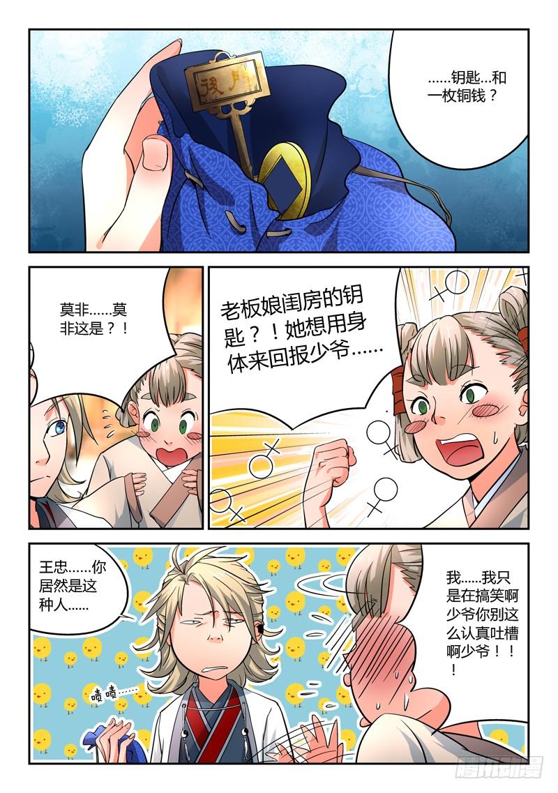 从前有座灵剑山三话 升仙大会