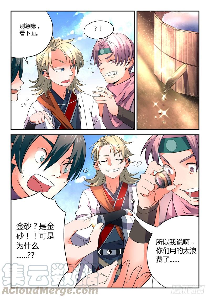 从前有座灵剑山四话