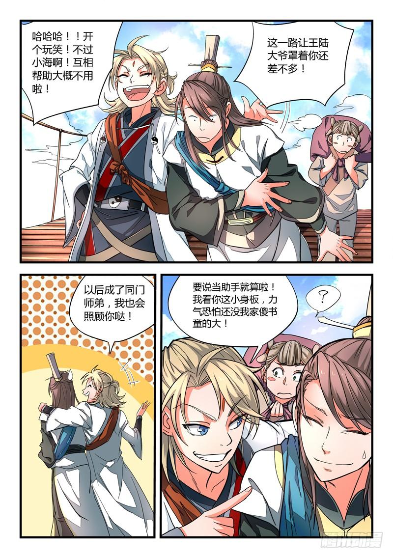 从前有座灵剑山四话