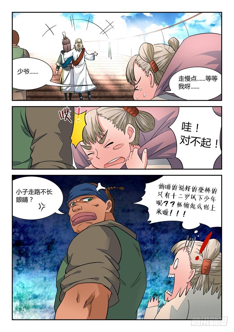从前有座灵剑山四话
