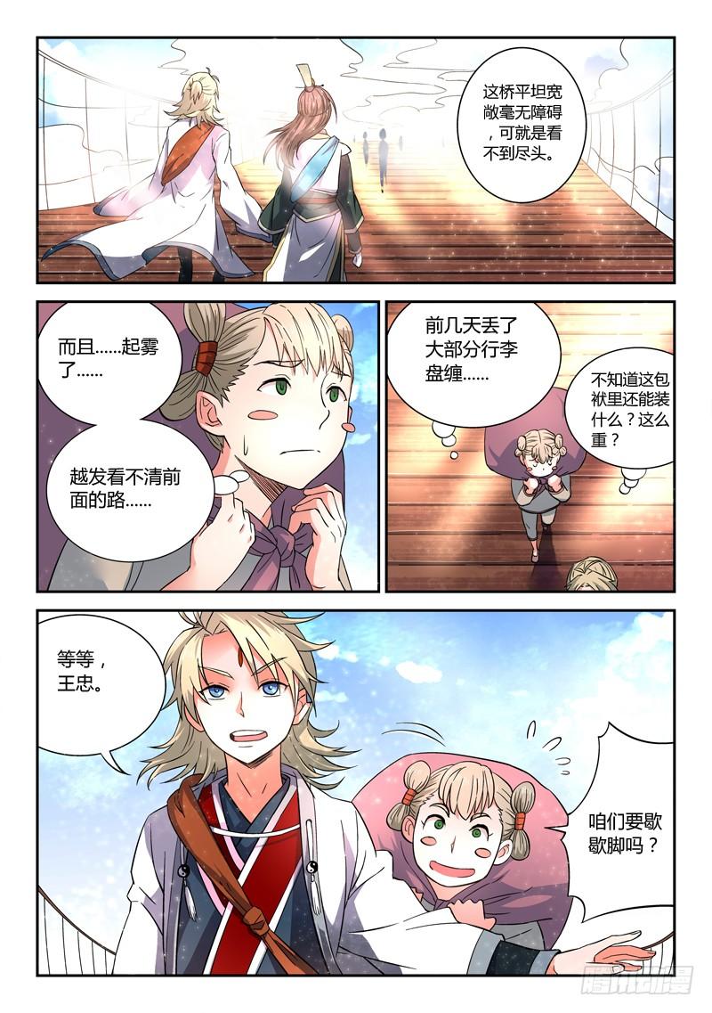 从前有座灵剑山四话
