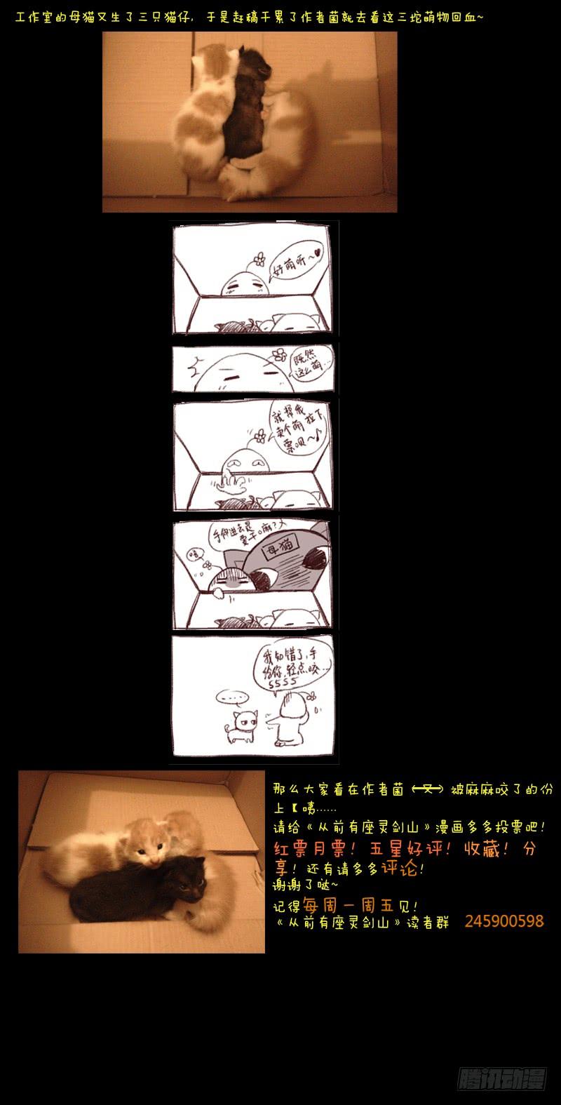 从前有座灵剑山五话