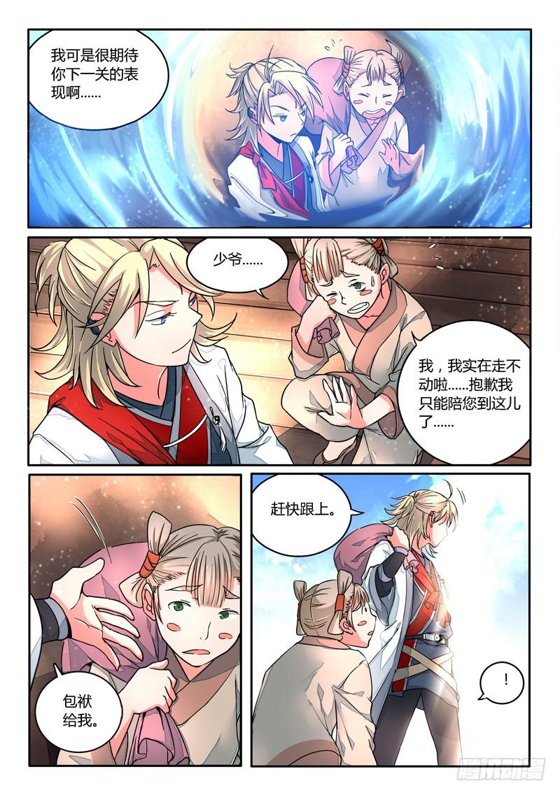 从前有座灵剑山五话