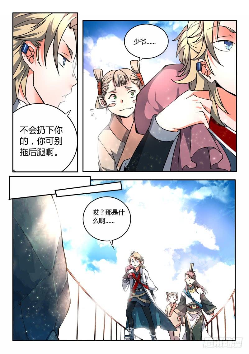 从前有座灵剑山五话