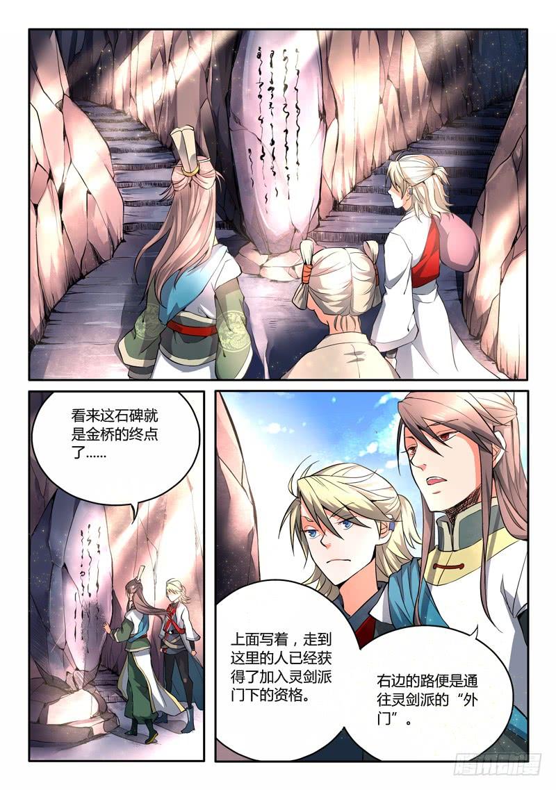 从前有座灵剑山五话