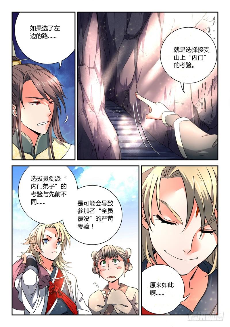 从前有座灵剑山五话