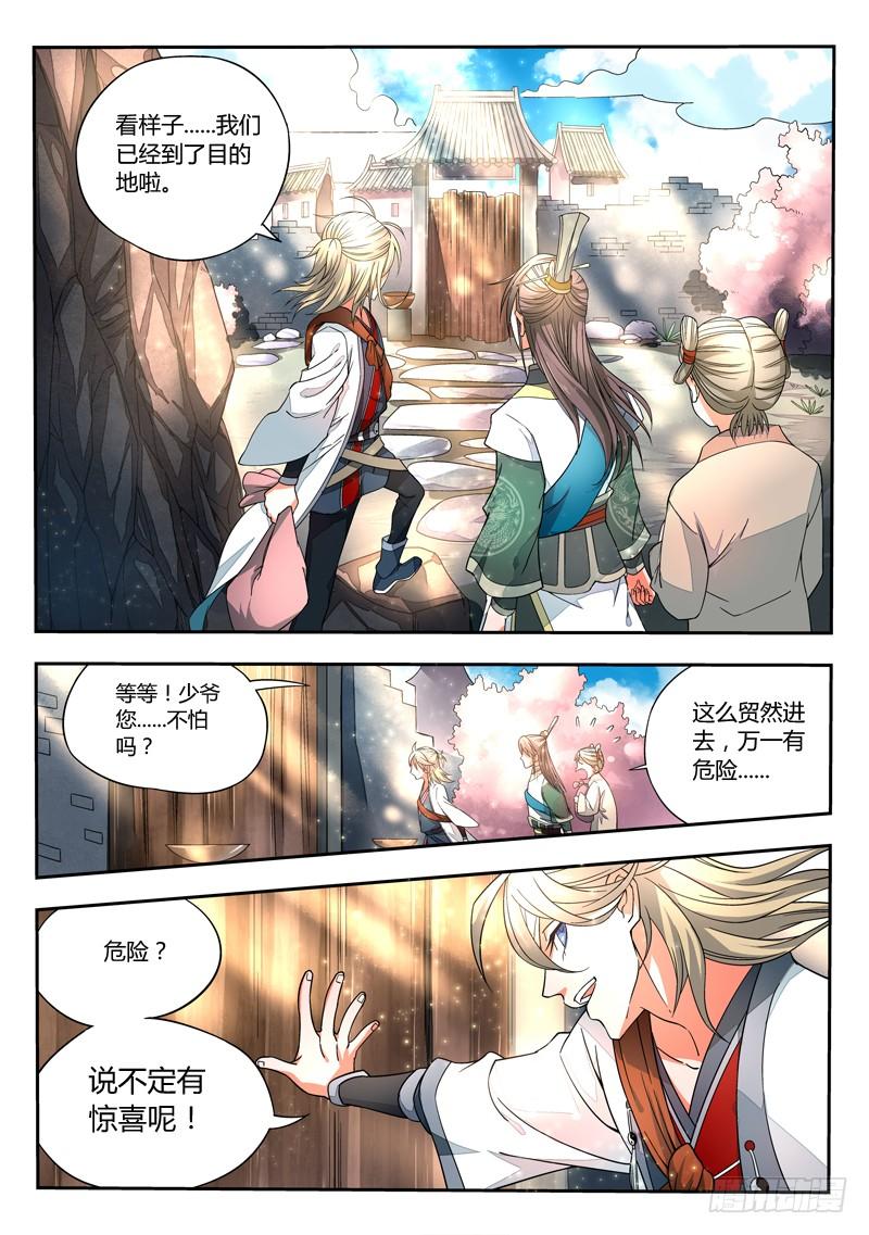 从前有座灵剑山六话