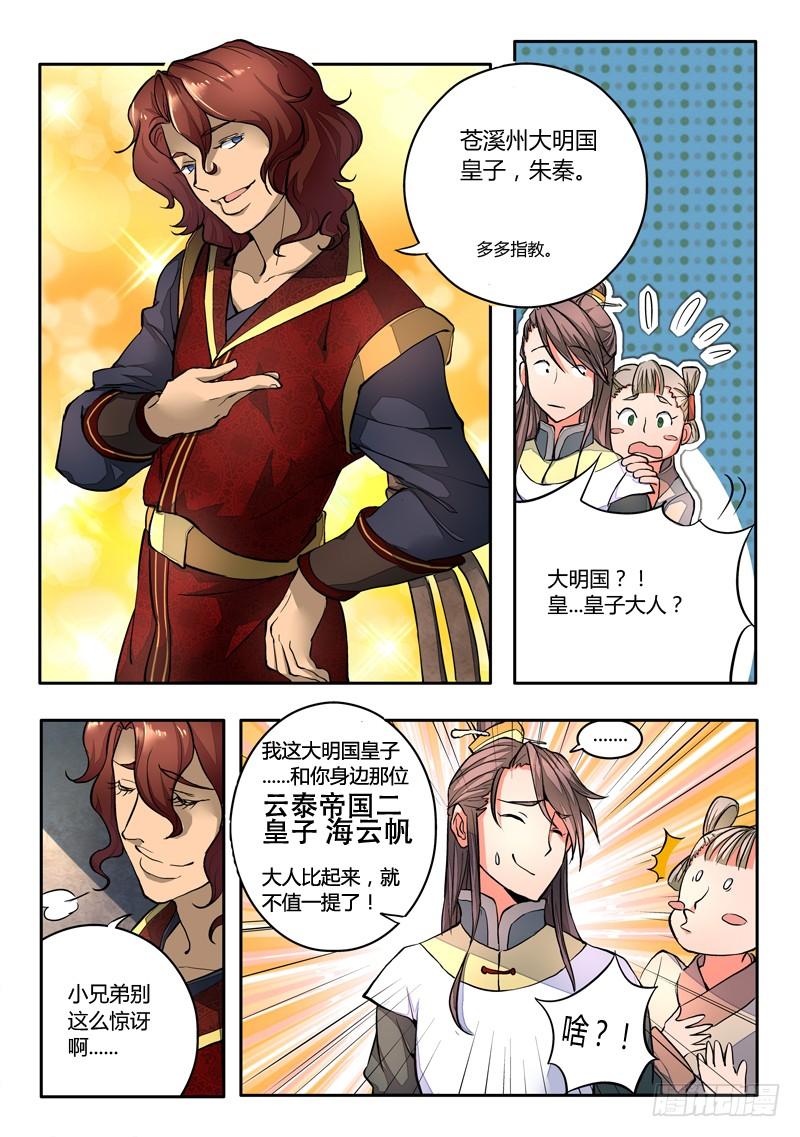 从前有座灵剑山六话