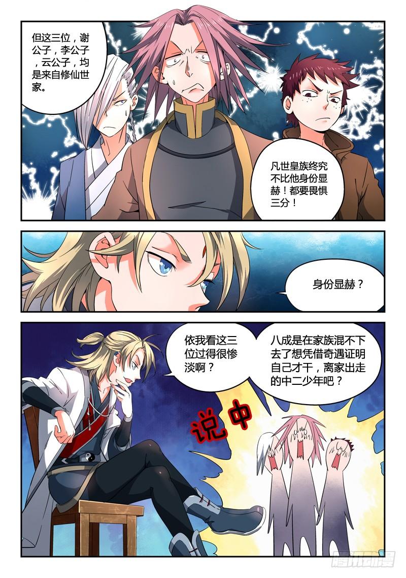 从前有座灵剑山六话