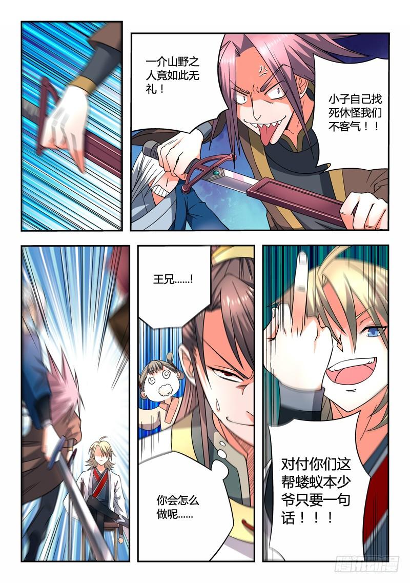 从前有座灵剑山六话