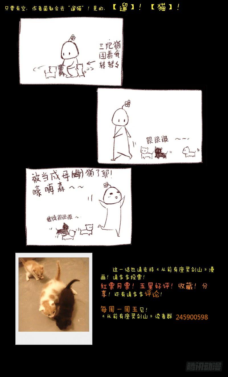 从前有座灵剑山七话