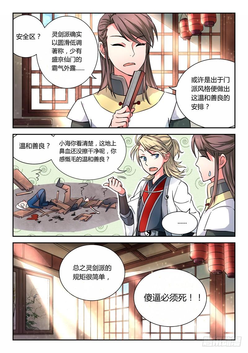 从前有座灵剑山七话