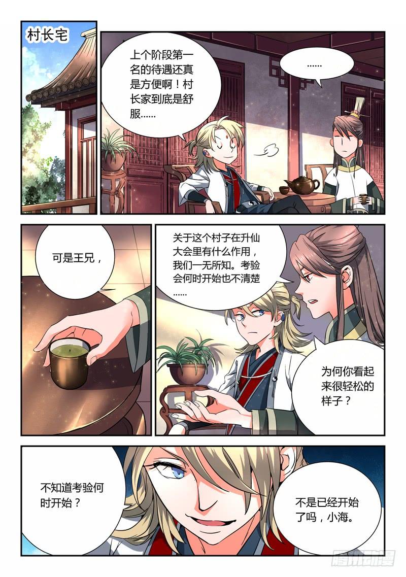 从前有座灵剑山七话