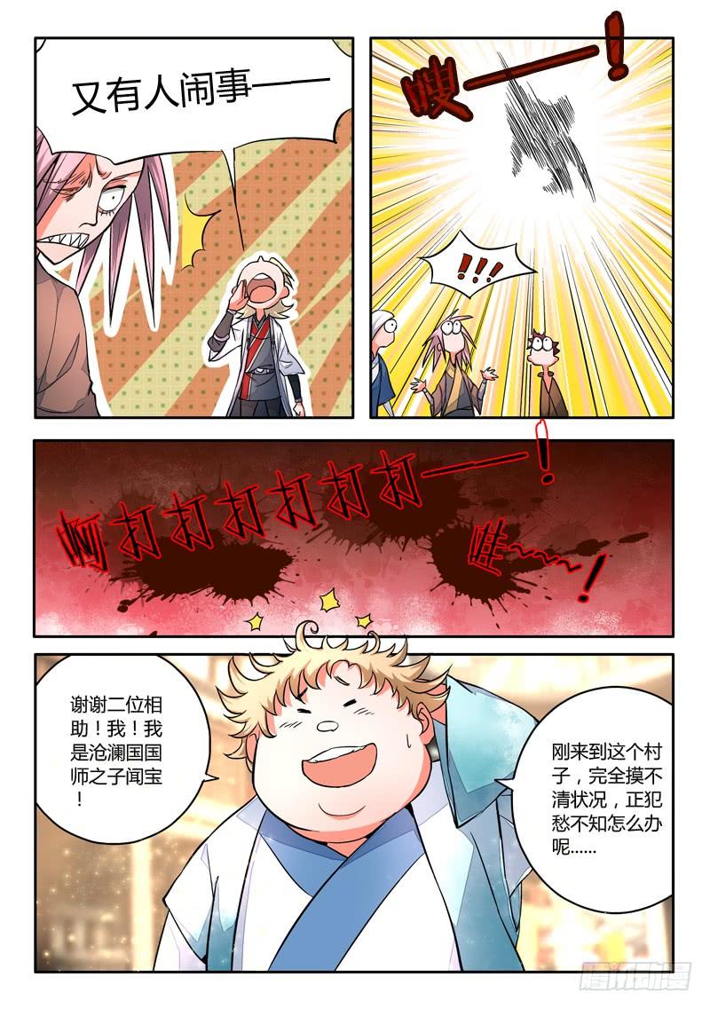 从前有座灵剑山八话