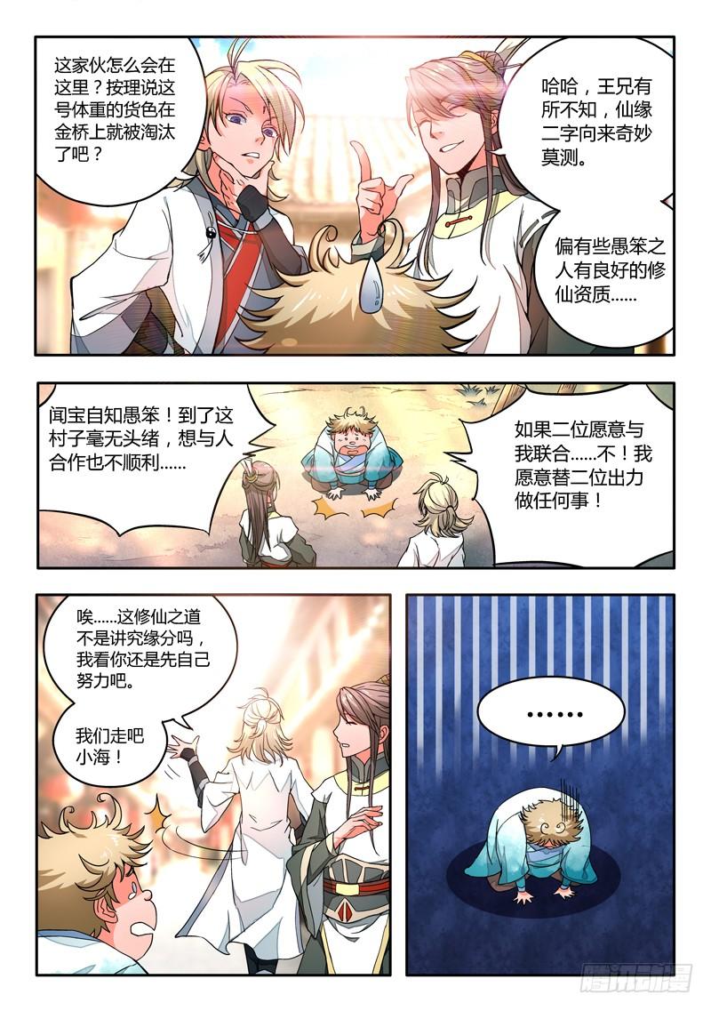 从前有座灵剑山八话