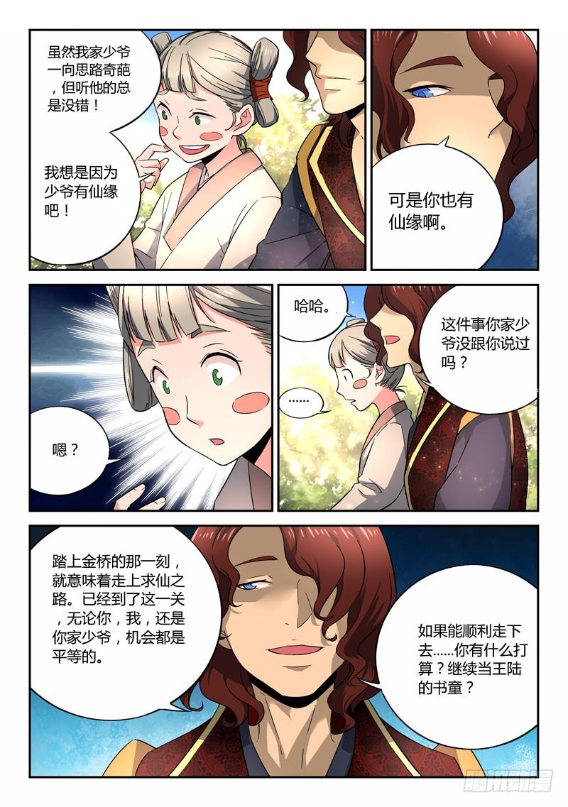 从前有座灵剑山八话
