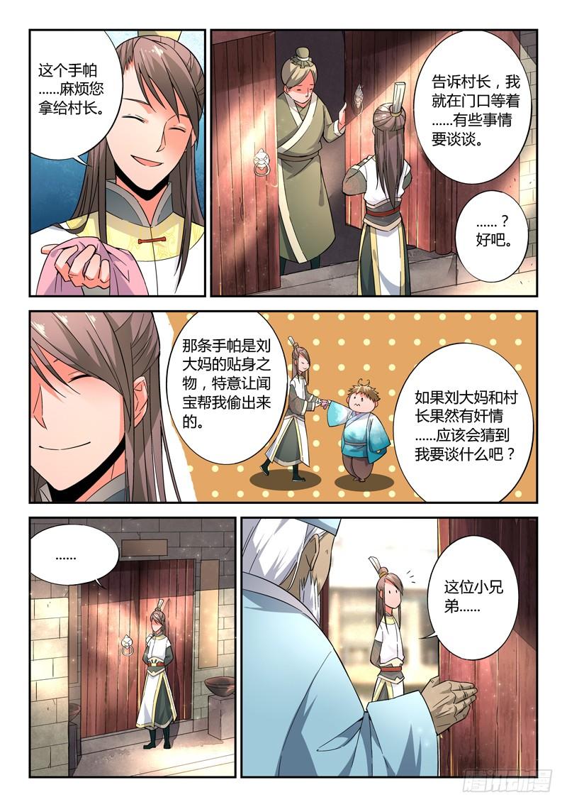 从前有座灵剑山九话