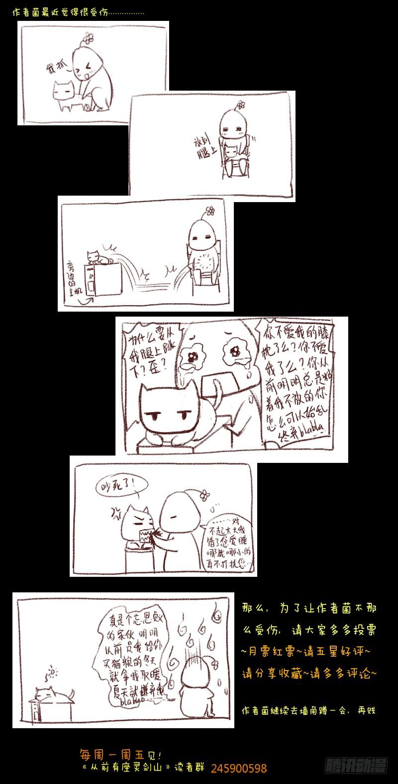 从前有座灵剑山九话