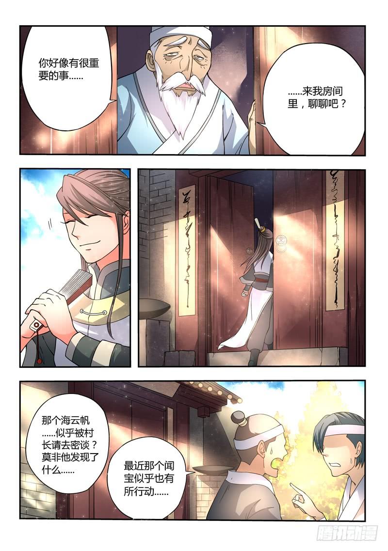 从前有座灵剑山九话