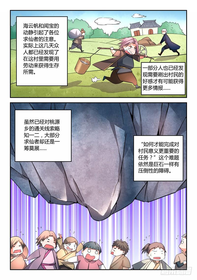 从前有座灵剑山九话
