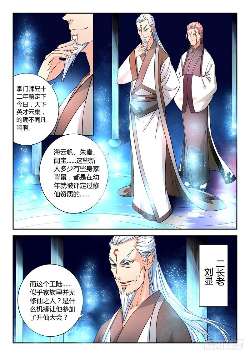 从前有座灵剑山九话