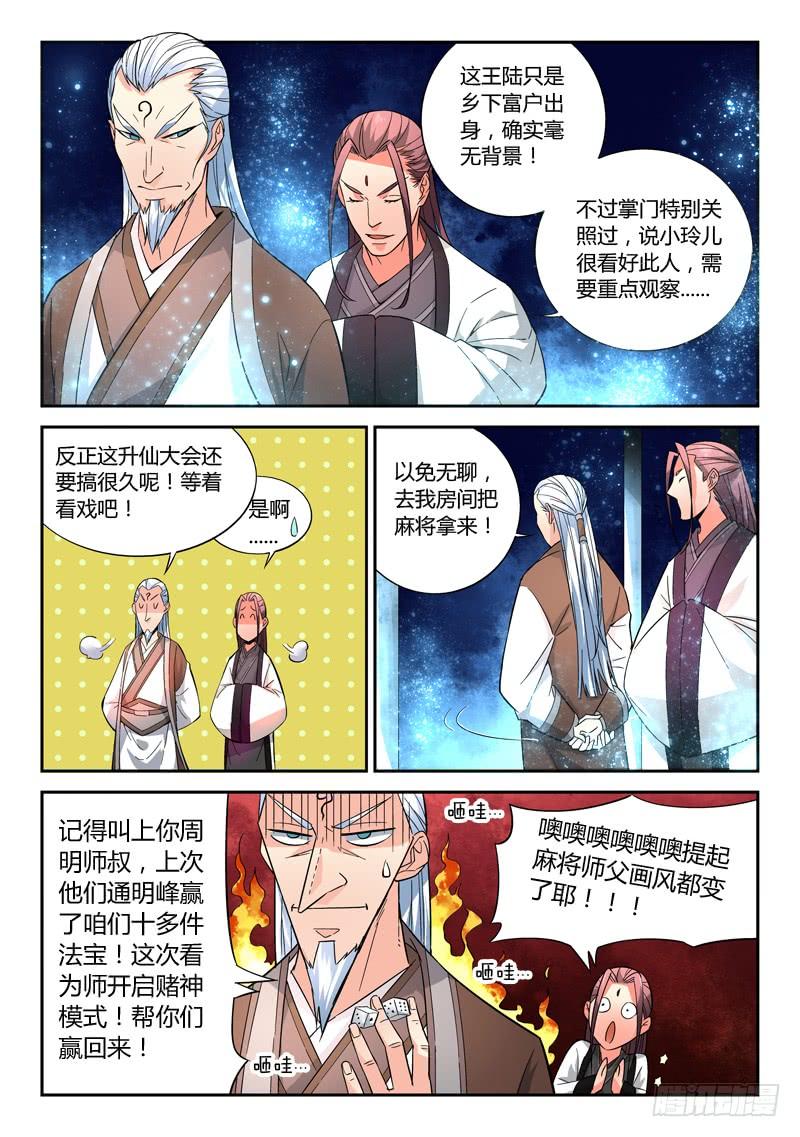从前有座灵剑山九话
