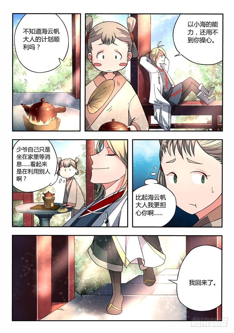 从前有座灵剑山九话