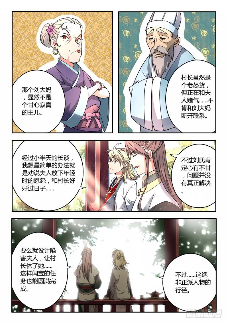 从前有座灵剑山九话