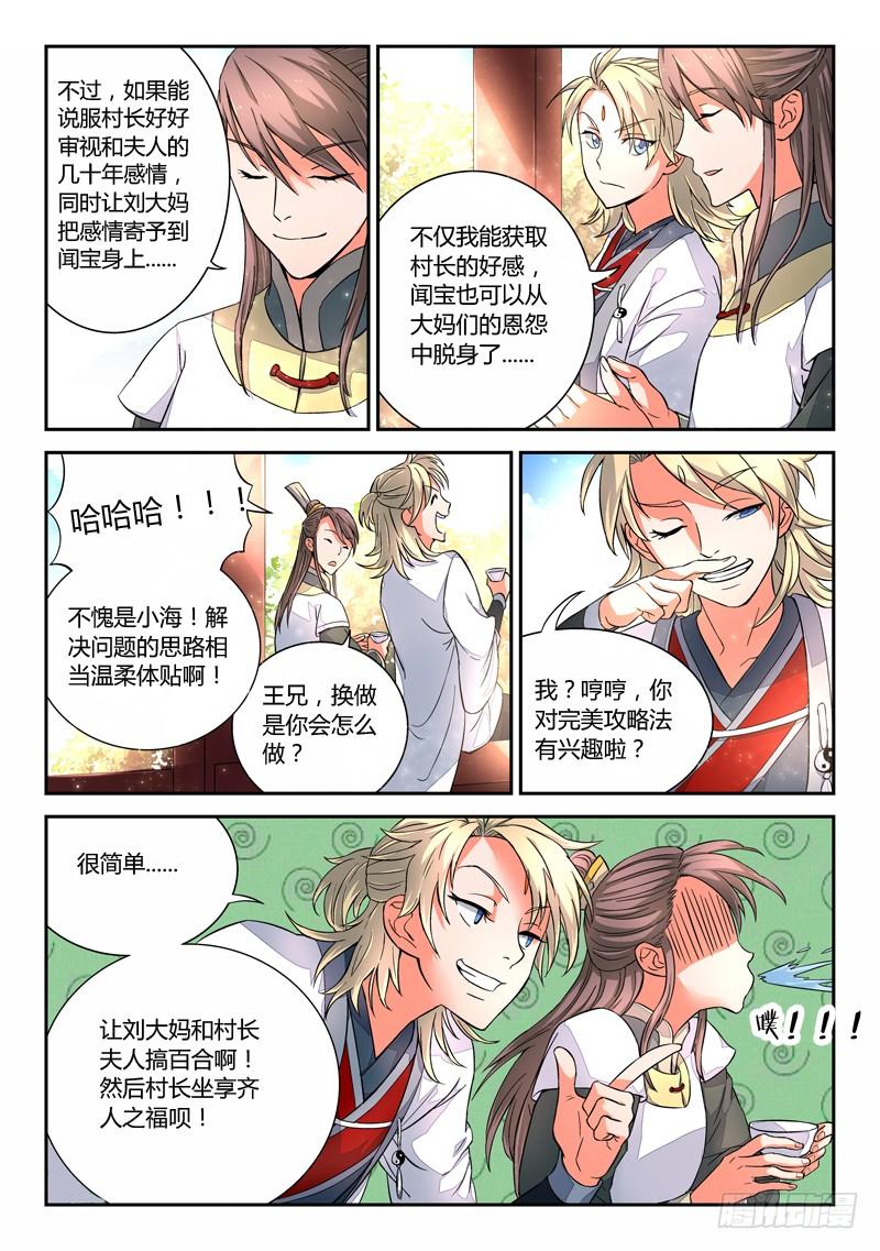从前有座灵剑山九话