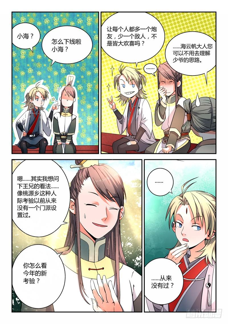 从前有座灵剑山十话