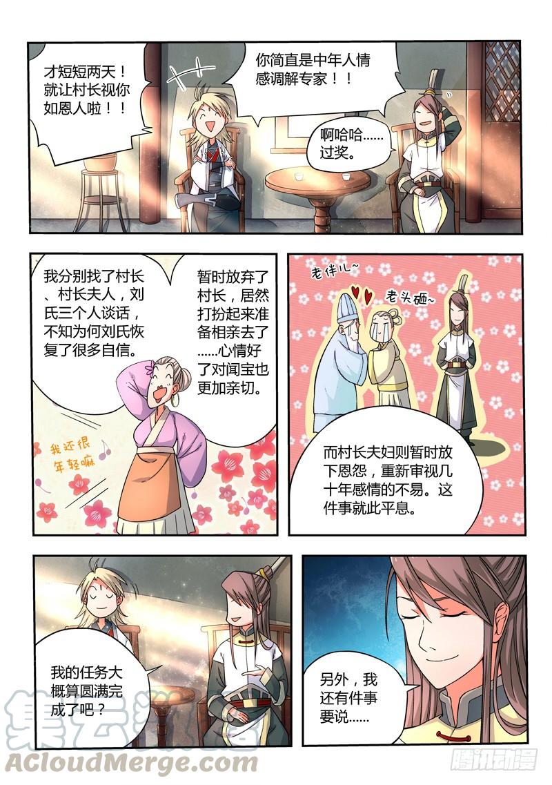 从前有座灵剑山十话