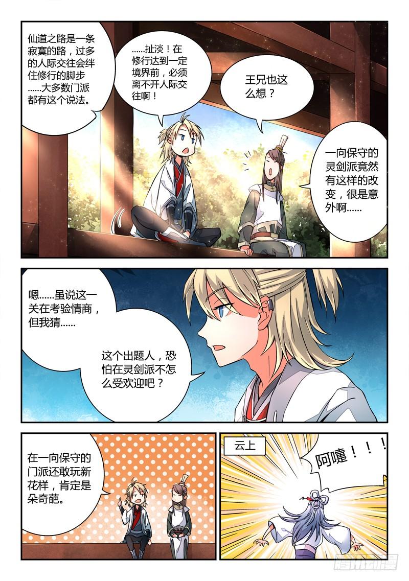 从前有座灵剑山十话
