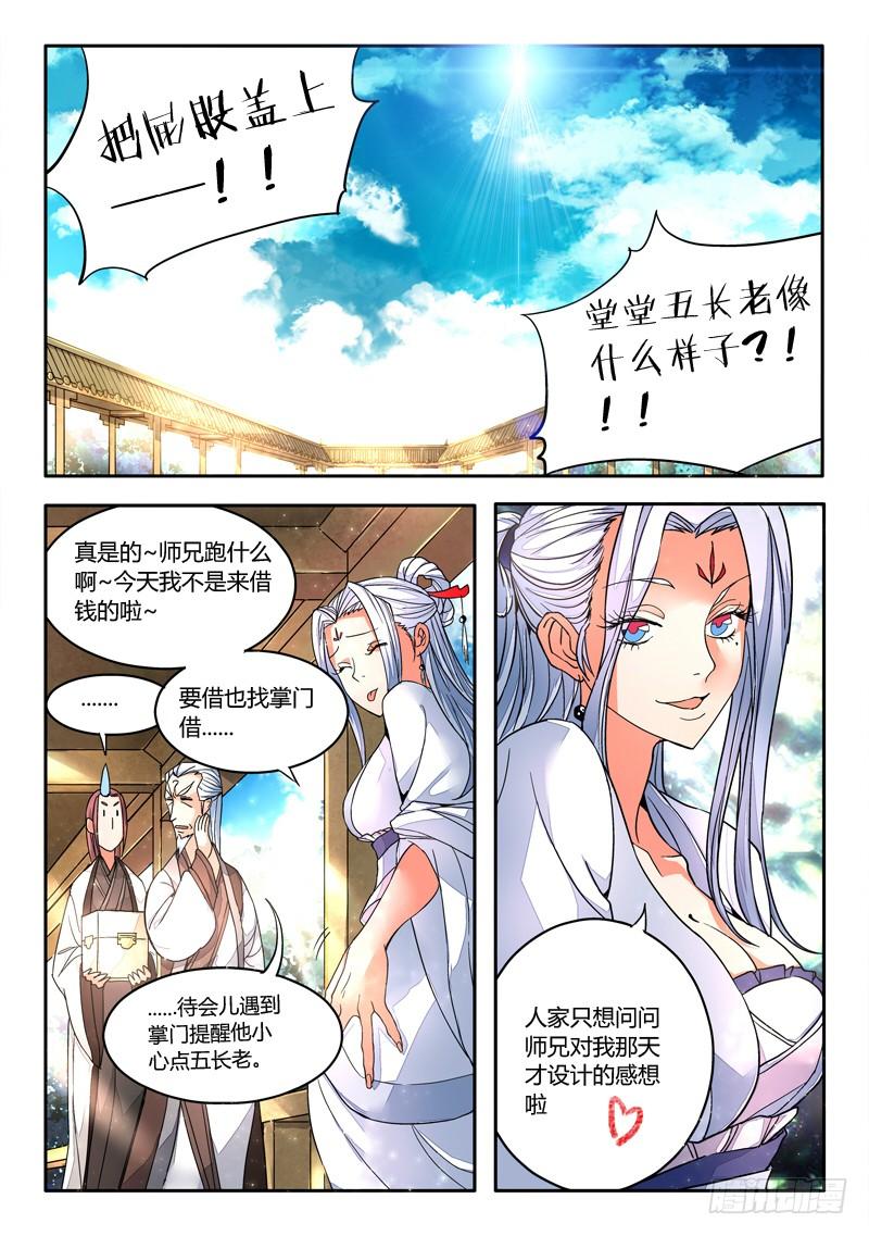 从前有座灵剑山十话