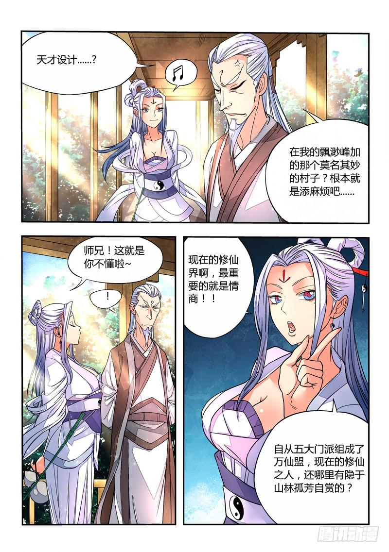 从前有座灵剑山十话